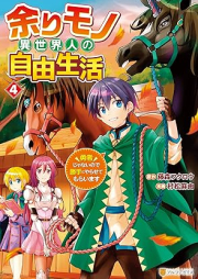 余りモノ異世界人の自由生活 勇者じゃないので勝手にやらせてもらいます raw 第01-04巻 [Amari Mono Isekai Jin No Jiyu Seikatsu Yusha Janainode Katte Ni Yarasetemoraimasu vol 01-04]