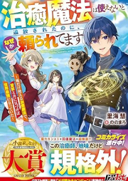 [Novel] 治癒魔法は使えないと追放されたのに、なぜか頼られてます～俺だけ使える治癒魔法で、聖獣と共に気づけば世界最強になっていた～ [Chiyu maho wa tsukaenai to tsuiho sareta noni nazeka tayoraretemasu Ore dake tsukaeru chiyu maho de seiju to tomo ni kizukeba sekai saikyo ni natte it