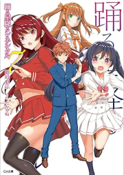 [Novel] 踊る星降るレネシクル raw 第01-07巻 [Odoru Hoshifuru Reneshikuru vol 01-07]