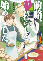 前略、山暮らしを始めました。 raw 第01-03巻 [Zenryaku Yama Kurashi Wo Hajimemashita. vol 01-03]