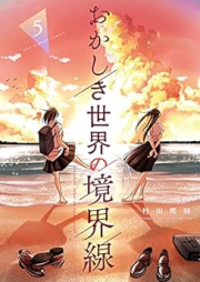 おかしき世界の境界線 raw 第01-05巻 [Okashiki Sekai No Kyokai Se vol 01-05]