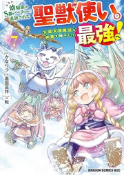 幼馴染のS級パーティーから追放された聖獣使い。万能支援魔法と仲間を増やして最強へ！ raw 第01-07巻 [Osananajimi No S Kyu Party Kara Tsuiho Sareta Seishishi Zukai. Banno Shien Maho to Nakama Wo Fuyashite Saikyo He! vol 01-07]