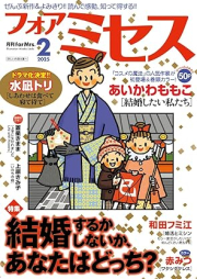 フォアミセス 2025年02月号