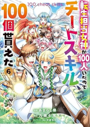 転生担当女神が100人いたのでチートスキル100個貰えた raw 第01-06巻 [Tensei Tanto Megami Ga 100 Nin Itanode Chi Toss Kill 100 Ko Moraeta Comic vol 01-06]