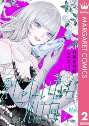 愛じゃないならこれは何 raw 第01-02巻 [Ai ja nai nara kore wa nani vol 01-02]