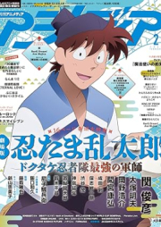 アニメディア 2025年02月号