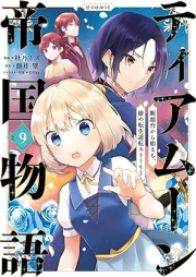 ティアムーン帝国物語～断頭台から始まる、姫の転生逆転ストーリー～＠COMIC raw 第01-09巻 [Tiamun Teikoku Monogatari Dantodai Kara Hajimaru Hime no Tensho Gyakuten Sutori @COMIC vol 01-09]