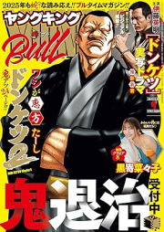 ヤングキングBULL 2025年07月号 [Young King BULL 2025-07]