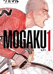 MOGAKU raw 第01巻