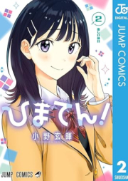 ひまてん！ raw 第01-02巻 [Hima Ten! vol 01-02]