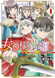 異世界転移で女神様から祝福を！～いえ、手持ちの異能があるので結構です～ @COMIC raw 第01巻 [Isekai Teni De Megami Sama Kara Shukufuku Wo! Ie, Temochi No Ino Ga Arunode Kekkodesu @COMIC vol 01]