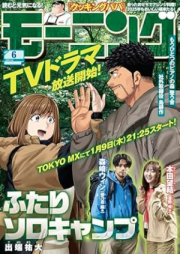 週刊モーニング 2025年06号 [Weekly Morning 2025-06]