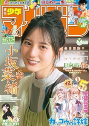 週刊少年マガジン 2025年09号 [Weekly Shonen Magazine 2025-09]