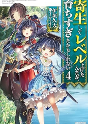 [Novel] 寄生してレベル上げたんだが、育ちすぎたかもしれない raw 第01-04巻 [Kisei shite reberu agetandaga sodachisugita kamo shirenai vol 01-04]