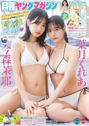 月刊ヤングマガジン 2025年02月号 [Gekkan Young Magazine 2025-02]