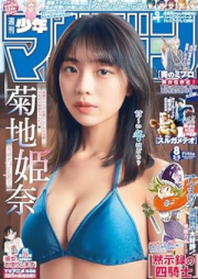 週刊少年マガジン 2025年08号 [Weekly Shonen Magazine 2025-08]