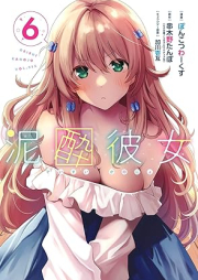 泥酔彼女 raw 第01-06巻 [Deisui Kanojo vol 01-06]