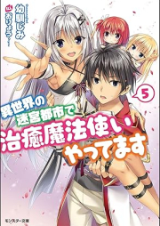 [Novel] 異世界の迷宮都市で治癒魔法使いやってます raw 第01-05巻 [Isekai no Meikyu Toshi de Chiyu Mahotsukai Yattemasu vol 01-05]