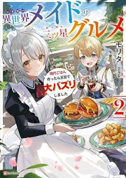 [Novel] 異世界メイドの三ツ星グルメ 現代ごはん作ったら王宮で大バズリしました raw 第01-02巻 [Isekai Maid No San Tsu Boshi Gourmet Gendai Gohan Tsukuttara Okyu De Daibuzz Ri Shimashita vol 01-02]