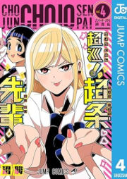 超巡！超条先輩 raw 第01-04巻 [Chojun! Shojo Senpai vol 01-04]