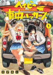 ベイビー車中ハッカーズ raw 第01巻 [Baby Shachu Hackerzu vol 01]