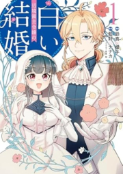 辺境領主令嬢の白い結婚 raw 第01巻 [Henkyo ryoshu reijo no shiroi kekkon vol 01]