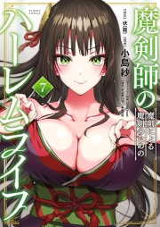 魔剣師の魔剣による魔剣のためのハーレムライフ raw 第01-07巻 [Makenshi no Maken ni Yoru Maken no Tame no Haremu Raifu vol 01-07]