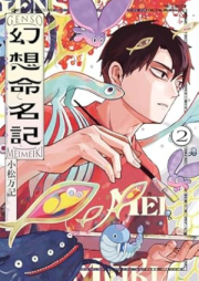 幻想命名記 raw 第01-02巻 [Genso meimeiki vol 01-02]