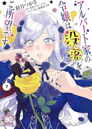 アルバート家の令嬢は没落をご所望です raw 第01-07巻 [Arubato ke no Reijo wa Botsuraku o Goshomo Desu vol 01-07]