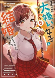 クラスの大嫌いな女子と結婚することになった。 raw 第01-06巻 [Kurasu no daikirai na joshi to kekkon suru koto ni natta vol 01-06]