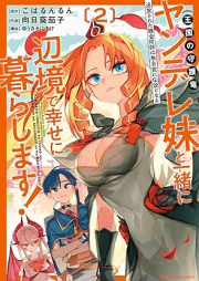 追放された錬金術師は無自覚に伝説となる raw 第01-02巻 [Tsuiho Sareta Renkinjutsu Shi Ha Mujikaku Ni Densetsu to Naru vol 01-02]