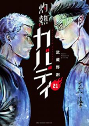 灼熱カバディ raw 第01-21巻 [Shakunetsu Kabadi vol 01-21]