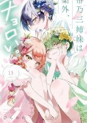 帝乃三姉妹は案外、チョロい。 raw 第01-13巻 [Mikadono sanshimai wa angai choroi vol 01-13]