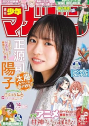 週刊少年マガジン 2025年14号 [Weekly Shonen Magazine 2025-14]