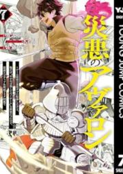 災悪のアヴァロン raw 第01-07巻 [Wazawai Aku No Avaron vol 01-07]