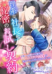 [Novel] 咲いて揺れて乱れて舞って～くのいち戦国秘恋譚～