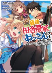最強は田舎農家のおっさんでした～最高ランクのドラゴンを駆除した結果、実力が世界にバレました～ raw 第01巻 [Saikyo wa inaka noka no ossan deshita Saiko ranku no doragon o kujo shita kekka jitsuryoku ga sekai ni baremashita vol 01]