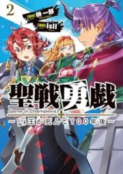 聖戦勇戯～魔王が死んで100年後～ raw 第01-03巻 [Seisen Yu Odoke Mao Ga Shinde 100 Nen Go vol 01-03]