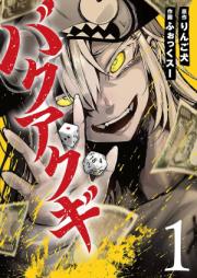 バクアクギ raw 第01巻 [Baku Akugi vol 01]
