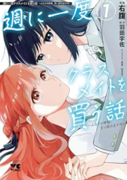 週に一度クラスメイトを買う話 raw 第01巻 [Shu ni ichido kurasumeito o kau hanashi vol 01]