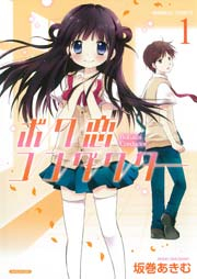 ボク恋コンダクター raw 第01-02巻 [Boku koi Conductor vol 01-02]