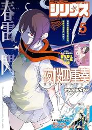 月刊少年シリウス 2025年05月号 [Shonen Sirius 2025-05]