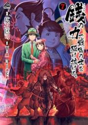 銭(インチキ)の力で、戦国の世を駆け抜ける。 raw 第01-07巻 [Inchiki no chikara de sengoku no yo o kakenukeru vol 01-07]