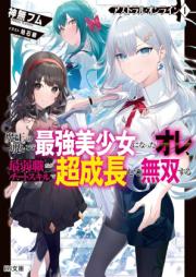 [Novel] アストラル・オンライン raw 第01-03巻 [Asutoraru onrain vol 01-03]
