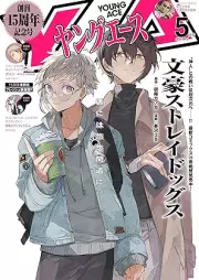 ヤングエース 2025年05月号 [Young Ace 2025-05]
