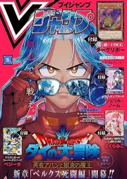 Vジャンプ 2025年05月号