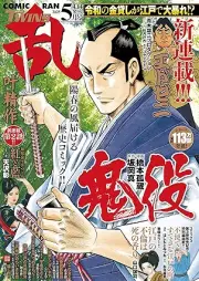 コミック乱ツインズ 2025年05月号