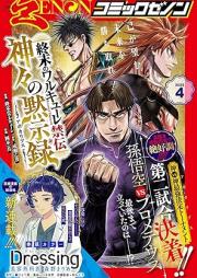 月刊コミックゼノン 2025年05月号 [Gekkan Comic Zenon 2025-05]