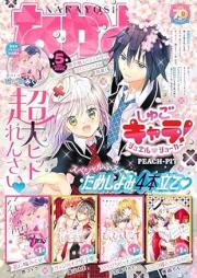 なかよし 2025年05月号