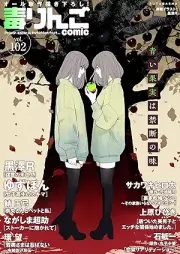 毒りんごcomic vol.101-102 [Doku Ringo comic vol.101-102]